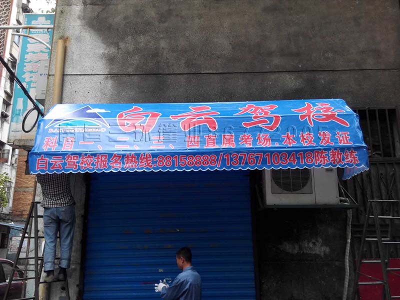遮陽廣告篷/遮陽篷/遮陽棚/法式篷