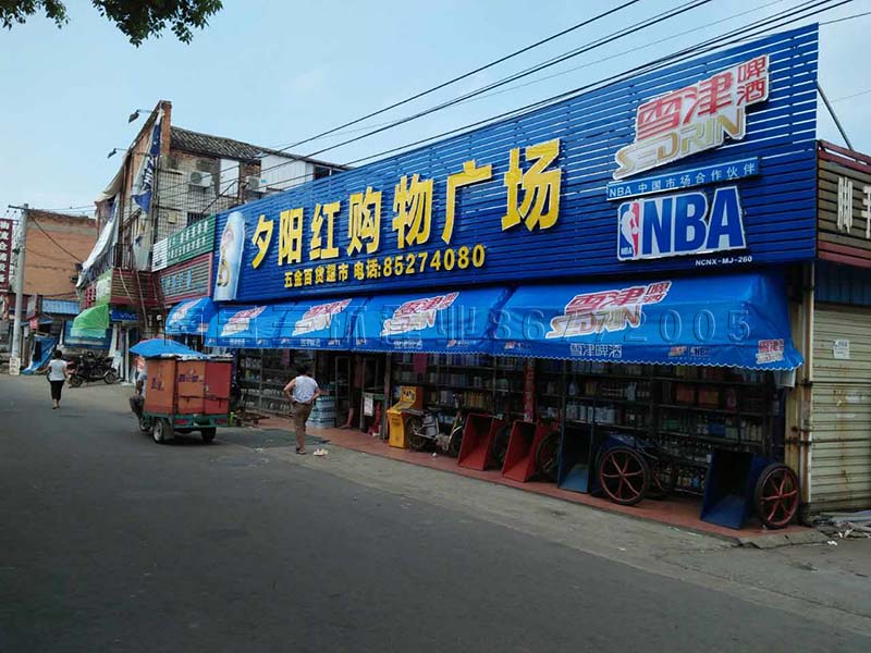 遮陽廣告篷/遮陽篷/遮陽棚/法式篷