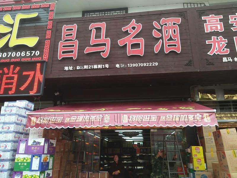 南昌伸臂篷/伸縮篷