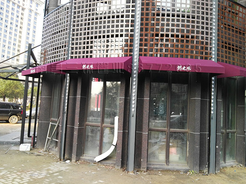 高檔餐廳裝飾遮陽篷